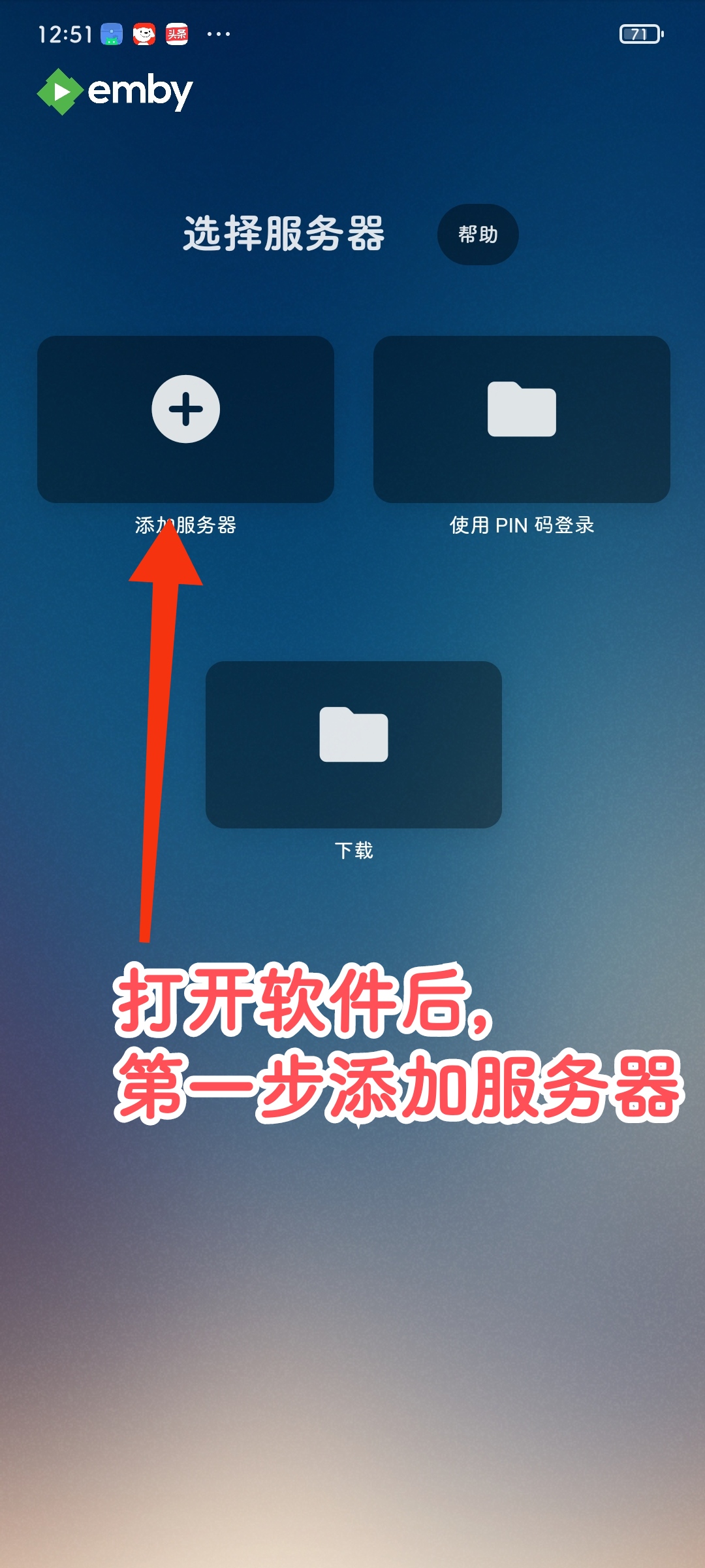 选择添加服务器