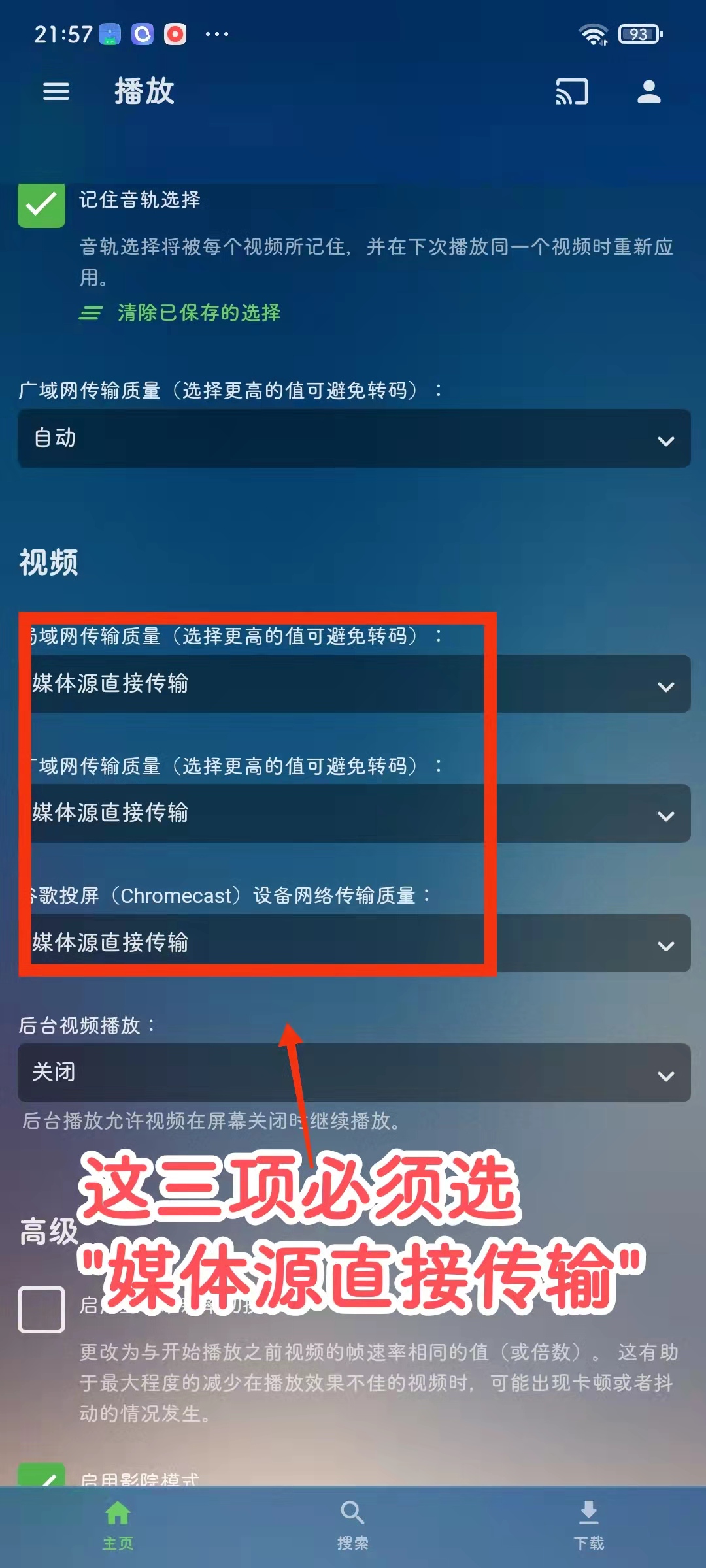 三项选择媒体源直接传输