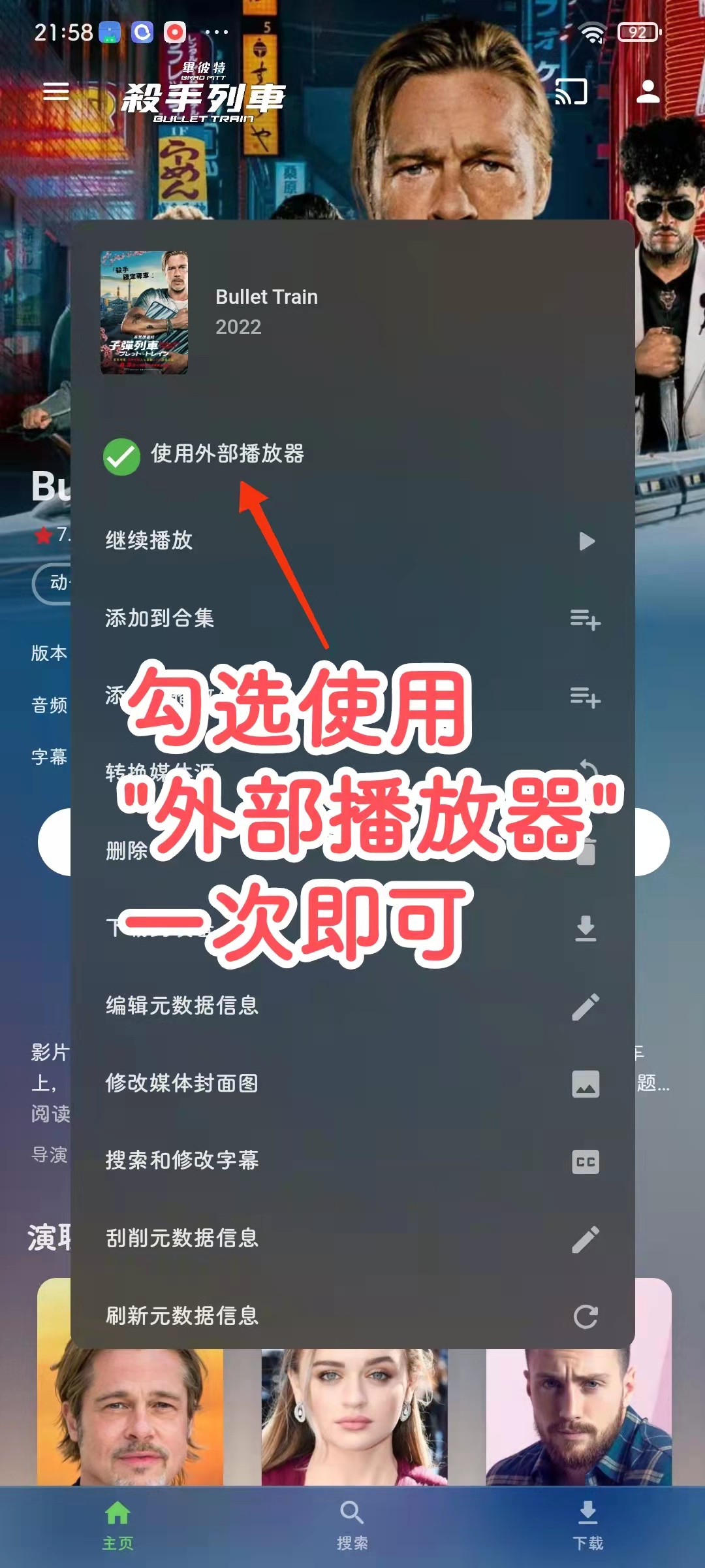 视频播放页面勾选使用外部播放器