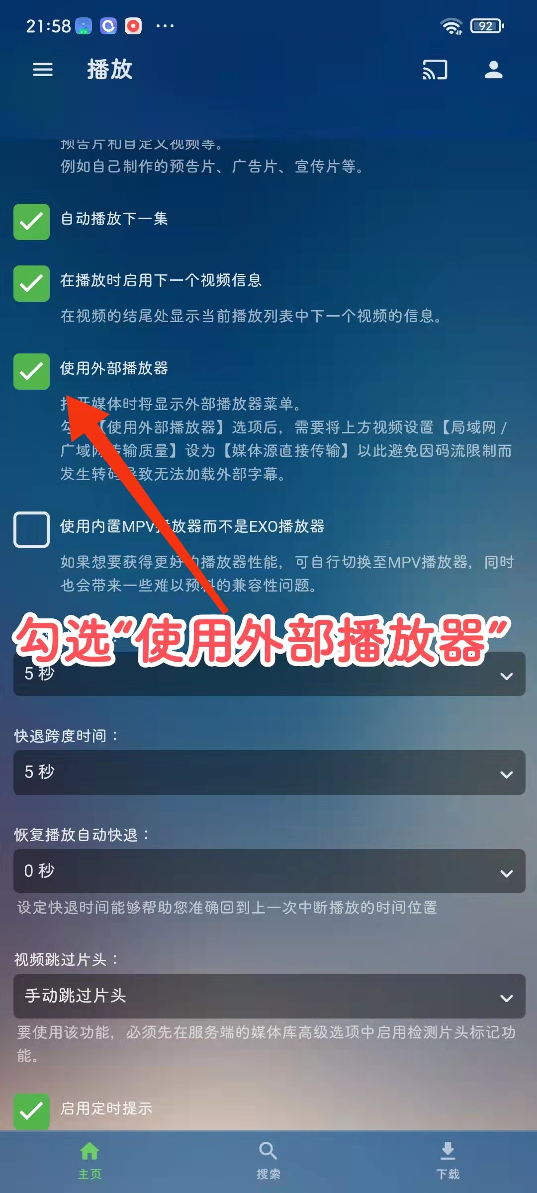 往下拉勾选外部播放器